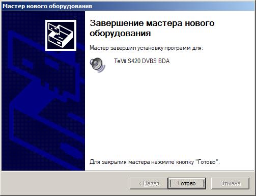 Нажмите Готово