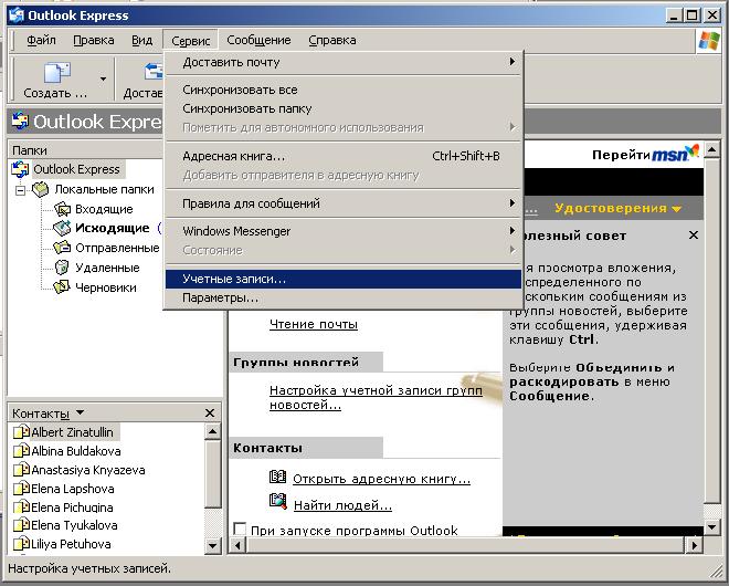 Почтовая программа