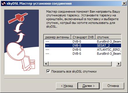 Выберите спутник