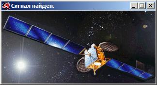 Сигнал обнаружен