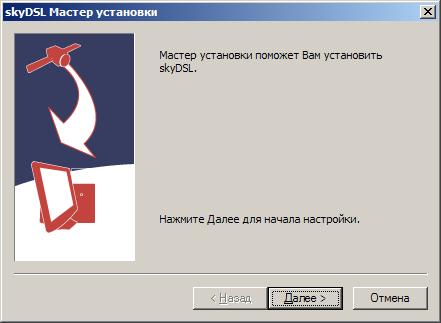  Мастер установки 