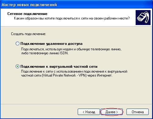 Подключение к виртуальной частной сети