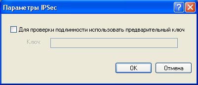 Параметры IPsec