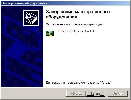 Завершение установки