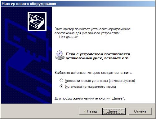 Установка из указанного места