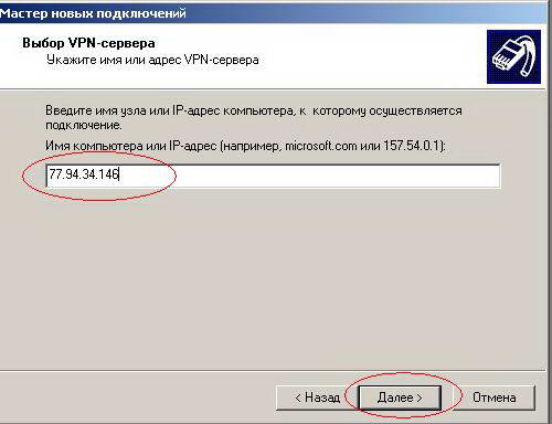  Выбор VPN сервера 